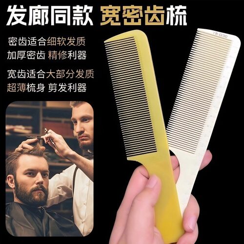 超薄理发梳子男士平头梳
