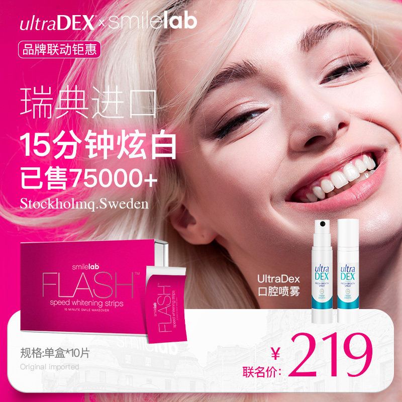 ultradex口喷薇娅推荐Smilelab炫白牙齿进口牙贴网红神器去黄洁白