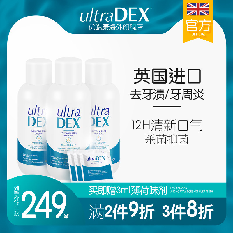 优皓康漱口水去牙结石溶解杀菌消炎抗菌除口臭便携男女士口腔清洁