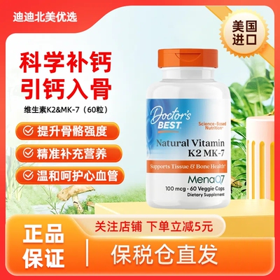 Doctor'sBest维生素k2