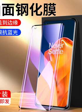 精菲适用于一加9pro钢化膜5G抗蓝光防指纹玻璃1加9手机保护膜无白边防爆oneplus9r曲面全屏全覆盖保护1+9rta7