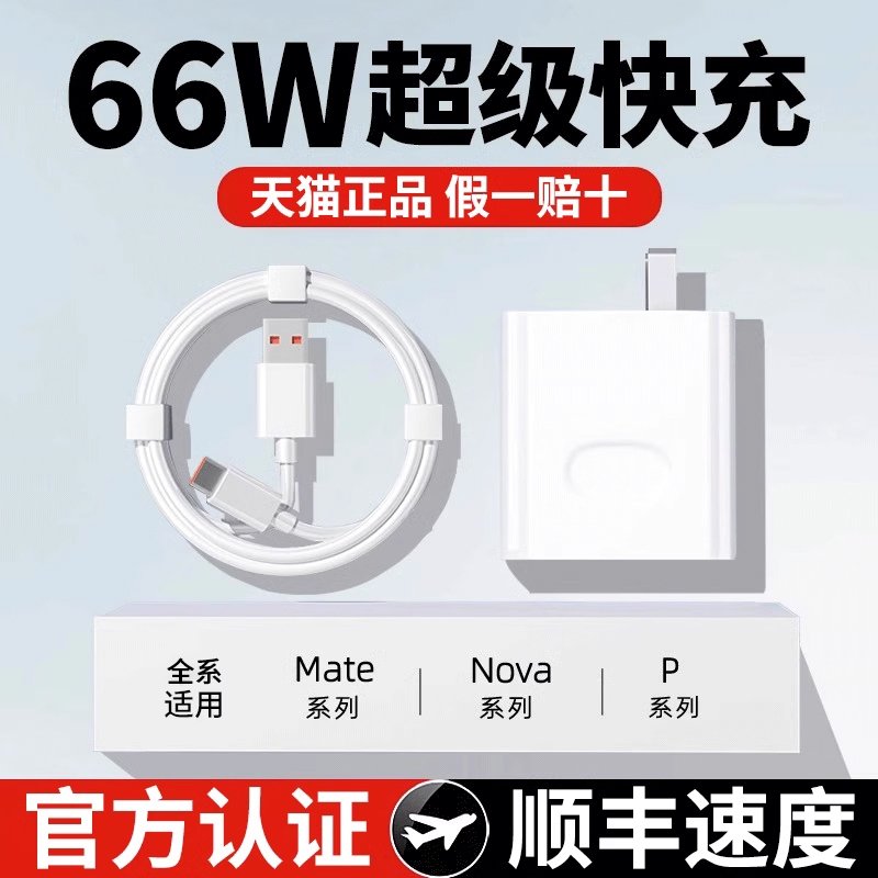 66w超级快充头crdc精菲适用于华为充电器mate40 30pro p50p40p30荣耀