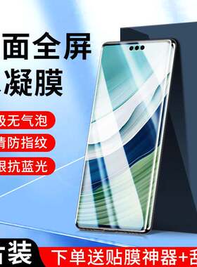 精菲适用于华为mate60pro水凝膜mate50pro手机保护膜mate40/20/30pro钢化膜pura70pro全屏p40p30抗蓝光p60pa1
