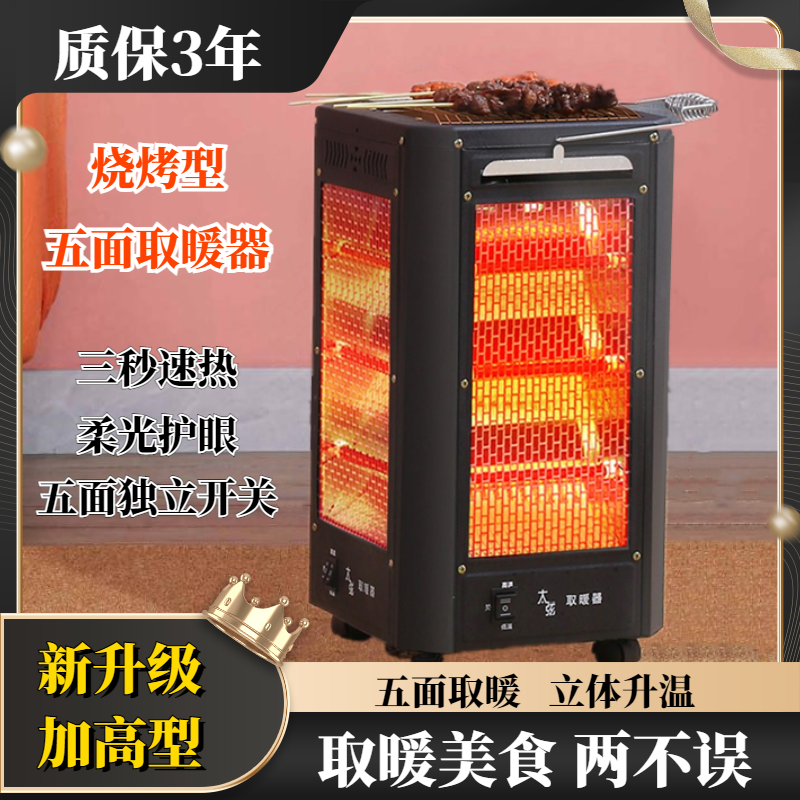 五面取暖器电暖气电暖炉家用烧烤型电烤炉节能省电小太阳烤火炉子