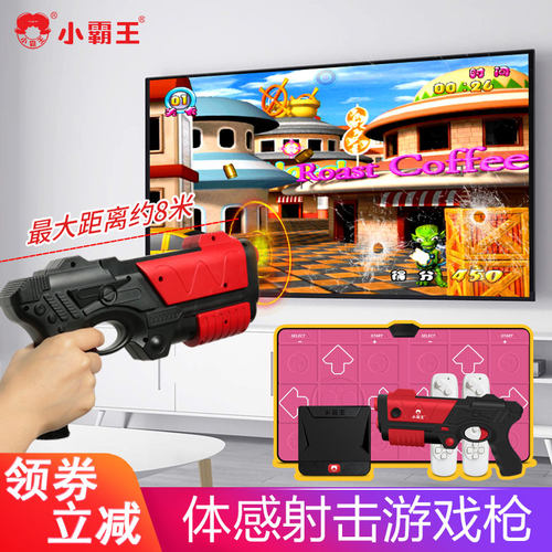 小霸王跳舞毯体感射击家用游戏机亲子互动儿童益脑健康运动减肥器
