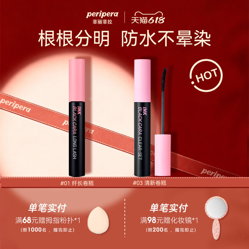 【618抢购】菲丽菲拉睫毛膏不晕染纤长卷翘浓密加密防水防汗