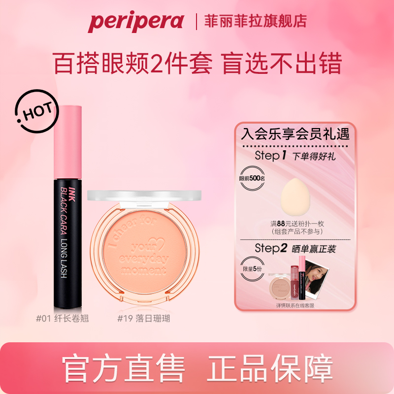 菲丽菲拉腮红唇彩套装