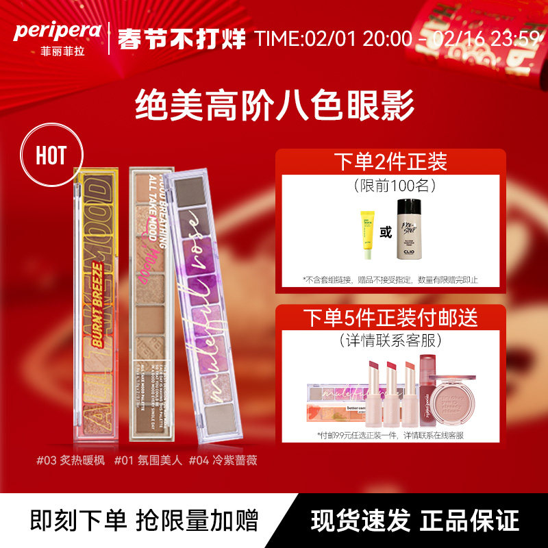 peripera菲丽菲拉八色尺子情调眼影盘哑光大地色彩妆盘修容彩色