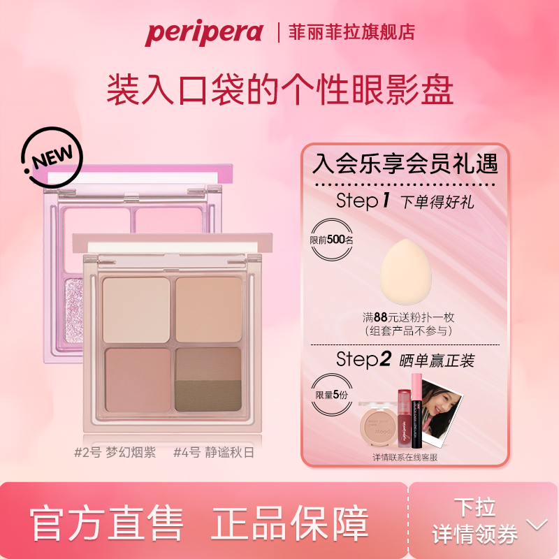 PERIPERA/菲丽菲拉眼影盘大地色