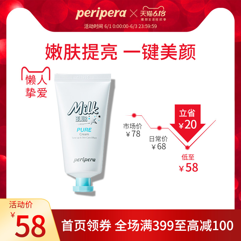 peripera菲丽菲拉修颜霜50ml素颜霜遮瑕懒人霜女面霜珂莱欧clio