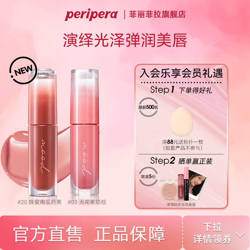 peripera菲丽菲拉冰糖慕斯唇釉墨水晶亮保湿唇彩不掉色唇蜜口