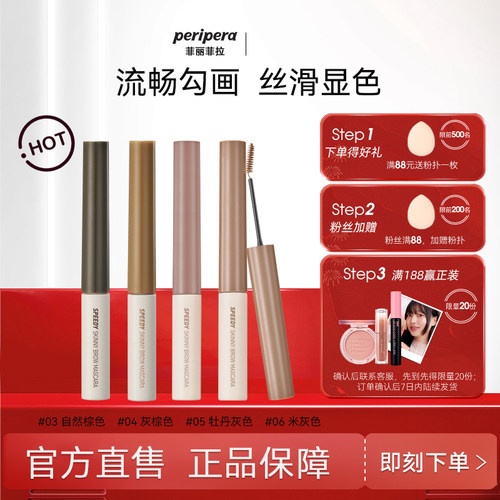 peripera菲丽菲拉染眉膏