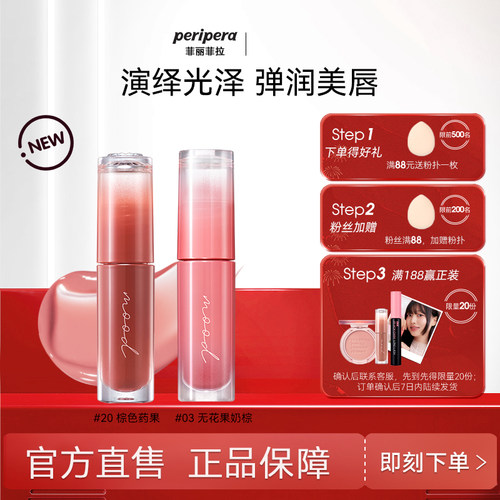 菲丽菲拉冰糖唇釉保湿唇彩