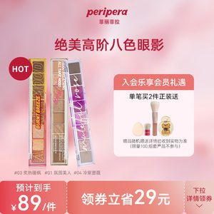 PERIPERA/菲丽菲拉眼影盘大地色