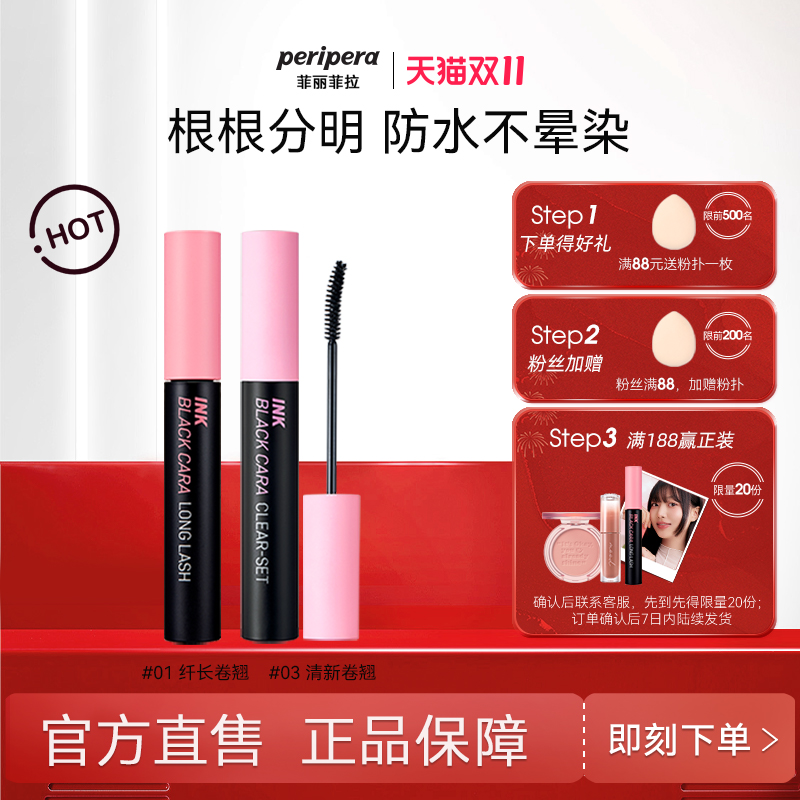卷翘加密持久不晕染睫毛膏