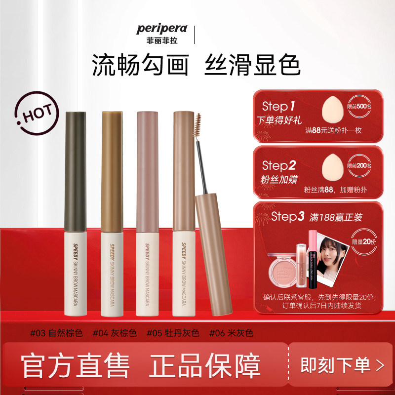 【上新】韩国PERIPERA菲丽菲拉染眉膏棕色自然色持久定型防水防汗