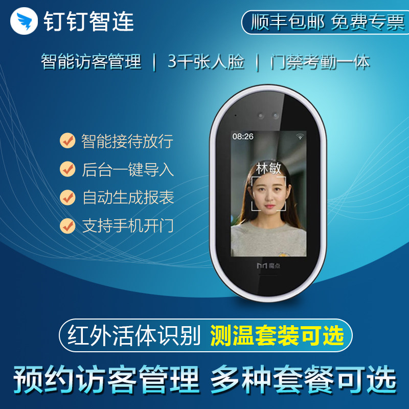 魔点G2人脸识别考勤门禁一体机动态刷脸式钉钉门禁考勤系统D2测温玻璃木门门禁D3上班签到扫脸可视刷卡门禁机