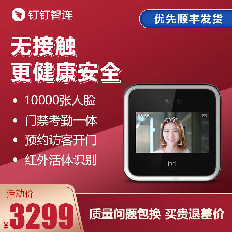 魔点D2智能测温门禁机钉钉人脸识别门禁考勤系统刷脸门禁打卡机办公室食堂道闸出入口面部识别门禁系统一体机