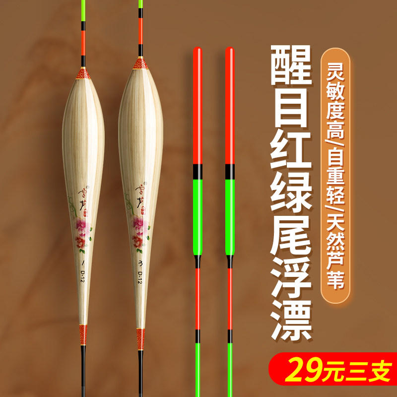 红绿尾鱼漂芦苇浮漂鲫鱼漂