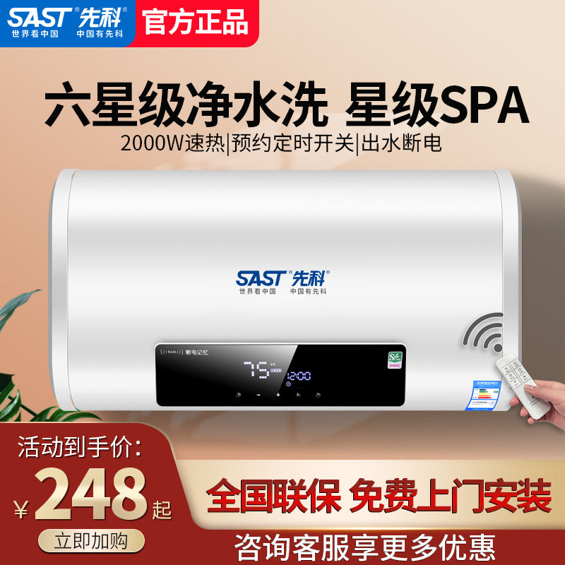 上门安装先科电热水器家用电储水式圆桶扁桶速热恒温洗澡厨房小型
