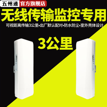网桥无线监控5.8G抗干扰家用WiFi监控摄像头大功率果园野外防水