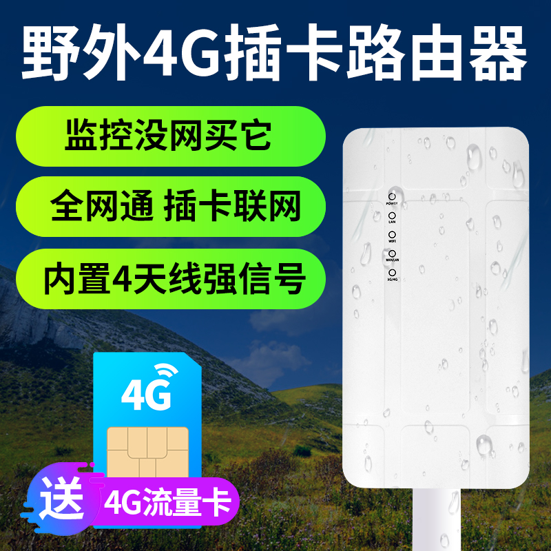 全网通4G无线路由器室外随身wifi转有线宽带移动电信联通插卡SIM