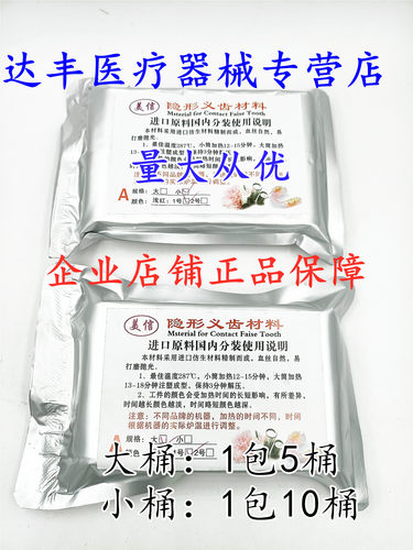 牙科隐形义齿材料美信隐形胶仿生齿科口腔材料特价促销包邮