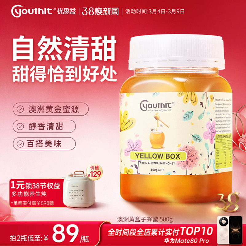 澳洲Youthit优思益黄盒子桉树蜂蜜纯正天然澳洲原装进口正品低糖 - YOUTHIT海外旗舰店出品