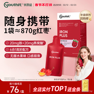 澳洲Youthit优思益铁饮元气包plus铁剂无腥味好喝口服女性孕产期