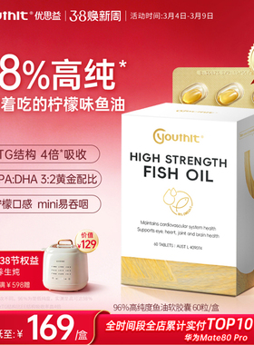 澳洲优思益98%高纯度深海鱼油omega3软胶囊epa补脑记忆力学生成人