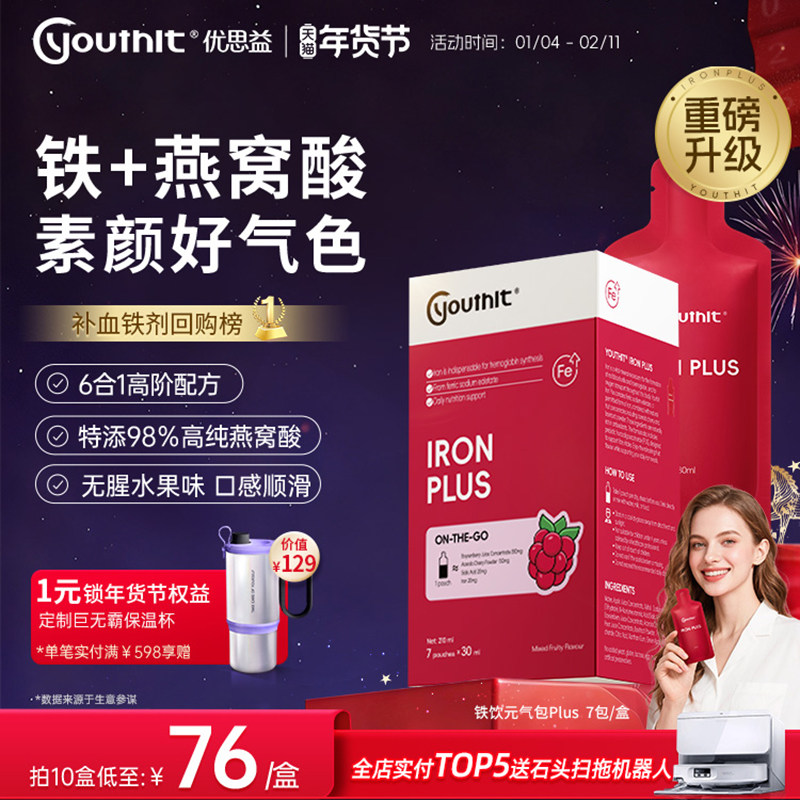 澳洲优思益补铁饮元气包plus补铁剂孕妇补气血贫血育血女性口服,保健食品/膳食营养补充食品,铁,淘宝优惠券,粉丝福利购,淘宝优惠卷