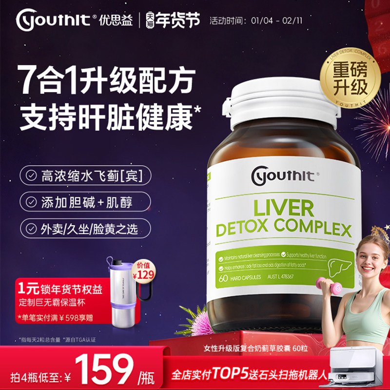 澳洲优思益高浓度胶囊护肝片蓟类水飞蓟奶蓟草熬夜解酒进口保健品,保健食品/膳食营养补充食品,蓟类,淘宝优惠券,粉丝福利购,淘宝优惠卷