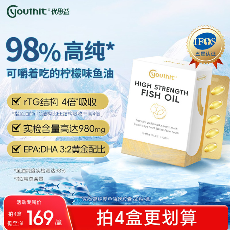 澳洲优思益96%高纯度深海鱼油omega3软胶囊epa眼睛女生成人ifos