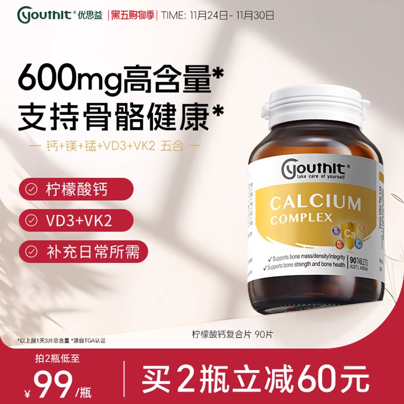 高含量600mg柠檬酸钙Youthit