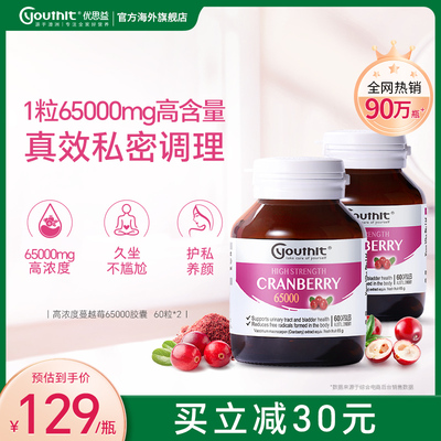 澳洲进口优思益高浓度65000蔓越莓精华胶囊 呵护女性健康2瓶