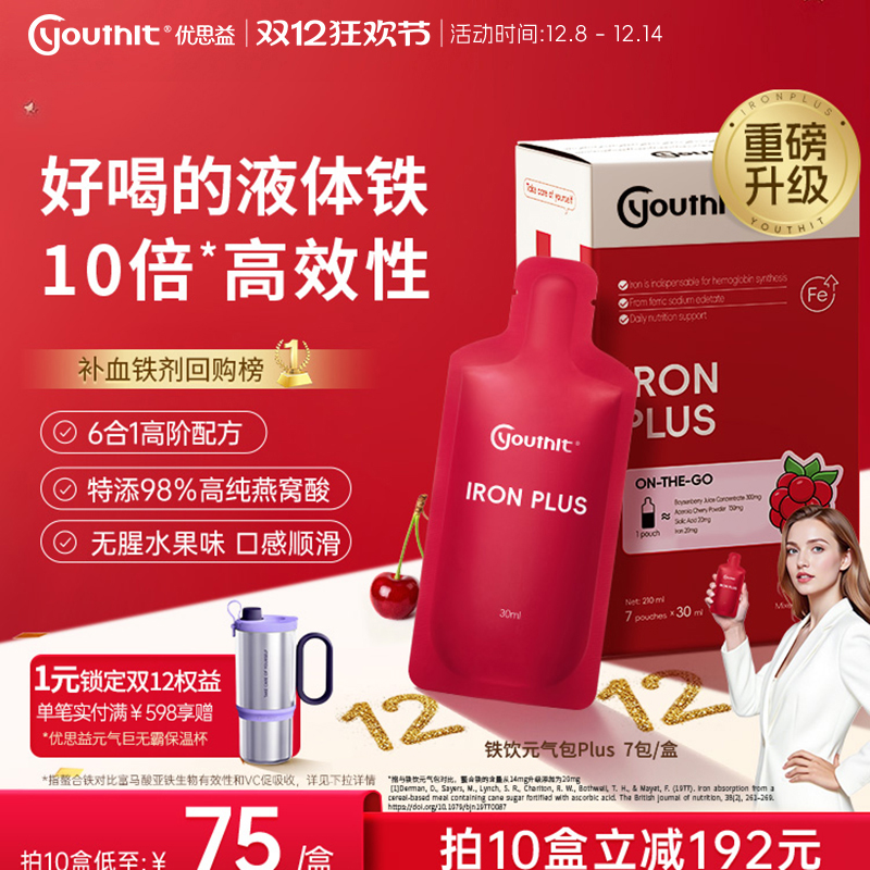 澳洲优思益补铁饮元气包plus补铁剂补血气育血孕妇女性液体口服