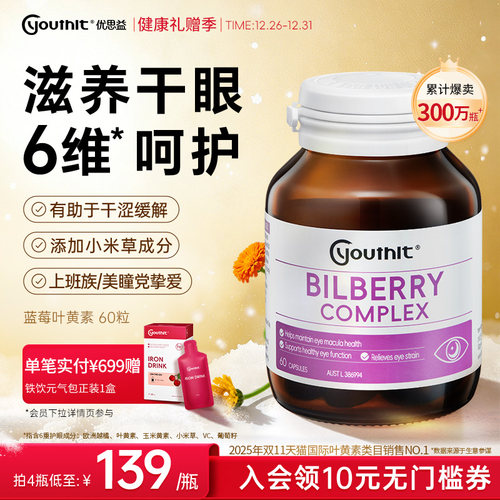 优思益叶黄素蓝莓护眼丸澳洲进口