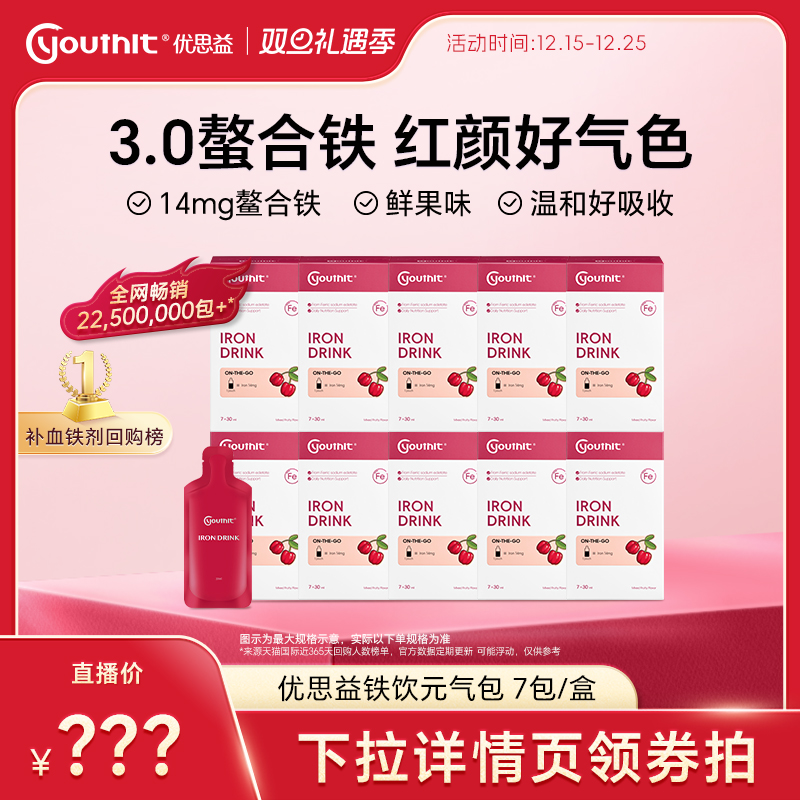 澳洲优思益补铁饮元气包补铁剂孕妇补气血贫血育血女性口服液体