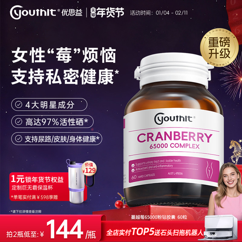 澳洲进口youthit优思益高浓度65000蔓越莓精华胶囊女性健康新升级