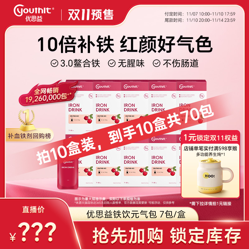 澳洲优思益铁饮元气包plus好喝