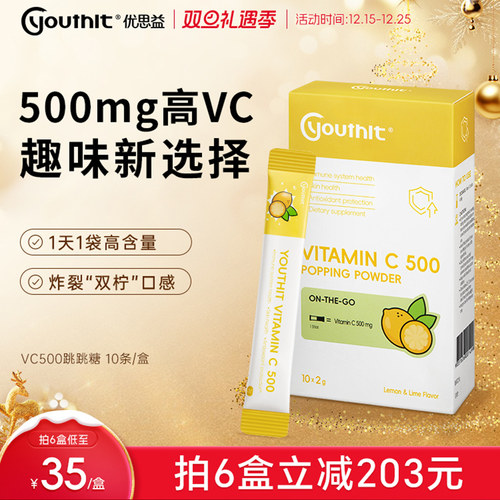 优思益VC跳跳糖独立包装补充维C