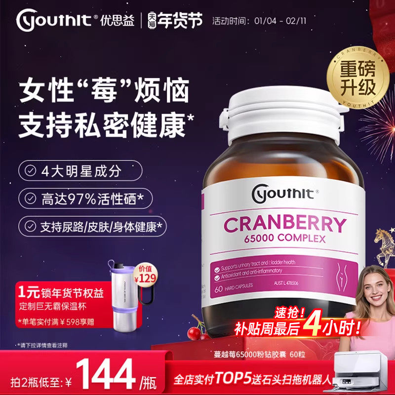 澳洲进口youthit优思益高浓度65000蔓越莓精华胶囊女性健康新升级