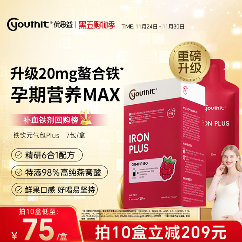 澳洲优思益铁饮元气包plus孕期女