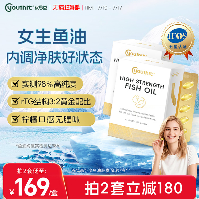 Youthit优思益高纯96鱼油柠檬味