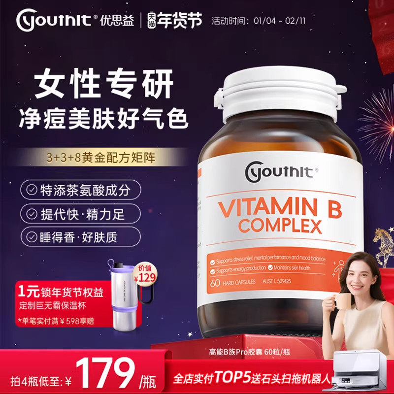 新品|澳洲优思益高能b族胶囊活性复合维生素b肌醇女性提气血代谢,保健食品/膳食营养补充食品,B族维生素,淘宝优惠券,粉丝福利购,淘宝优惠卷