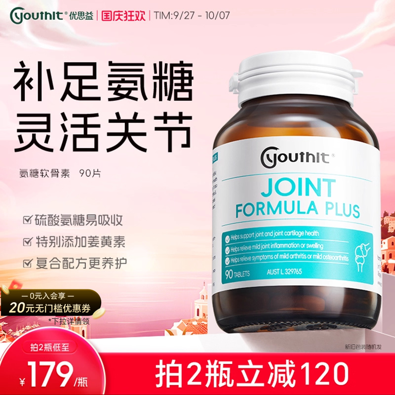 澳洲姜黄msm养护90片氨糖软骨素