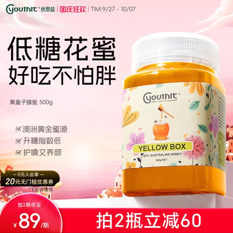 澳洲Youthit优思益黄盒子桉树蜂蜜纯正天然澳洲原装进口正品低糖