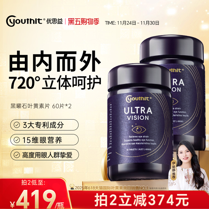 黑曜石护眼15种营养专利叶黄素