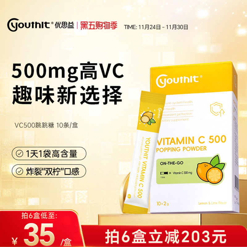 优思益VC跳跳糖独立包装补充维C