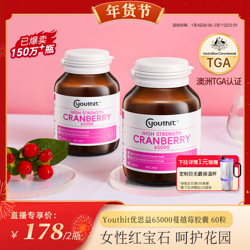 【代王直播间】澳洲进口优思益高浓度65000蔓越莓精华胶囊女性2瓶